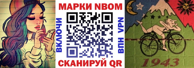 Марки N-bome 1500мкг Красавино
